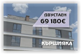 Продава 2-стаен град Пловдив Кършияка - [1] 