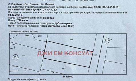 Продава ПАРЦЕЛ, с. Върбица, област Плевен, снимка 1 - Парцели - 48626489