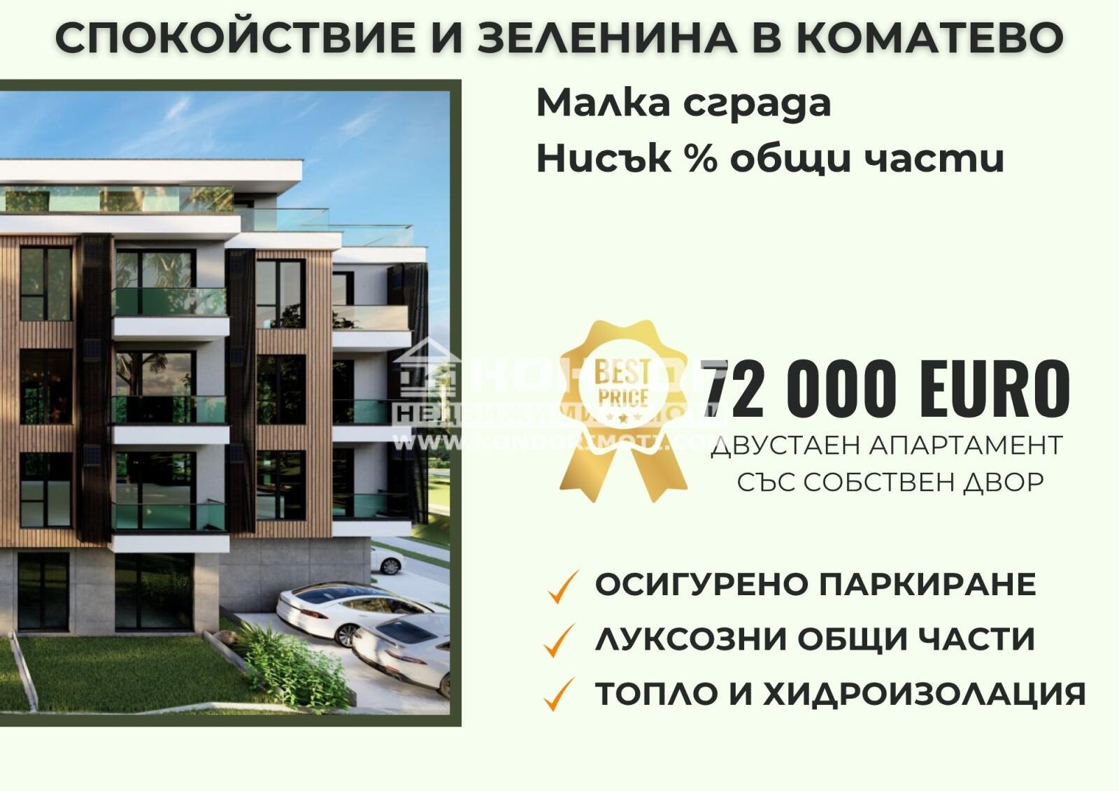 Продава 2-СТАЕН, гр. Пловдив, Коматево