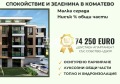 Продава 2-СТАЕН, гр. Пловдив, Коматево, снимка 1