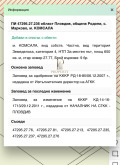 Продава ПАРЦЕЛ, с. Марково, област Пловдив, снимка 3