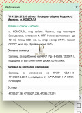Продава ПАРЦЕЛ, с. Марково, област Пловдив, снимка 4
