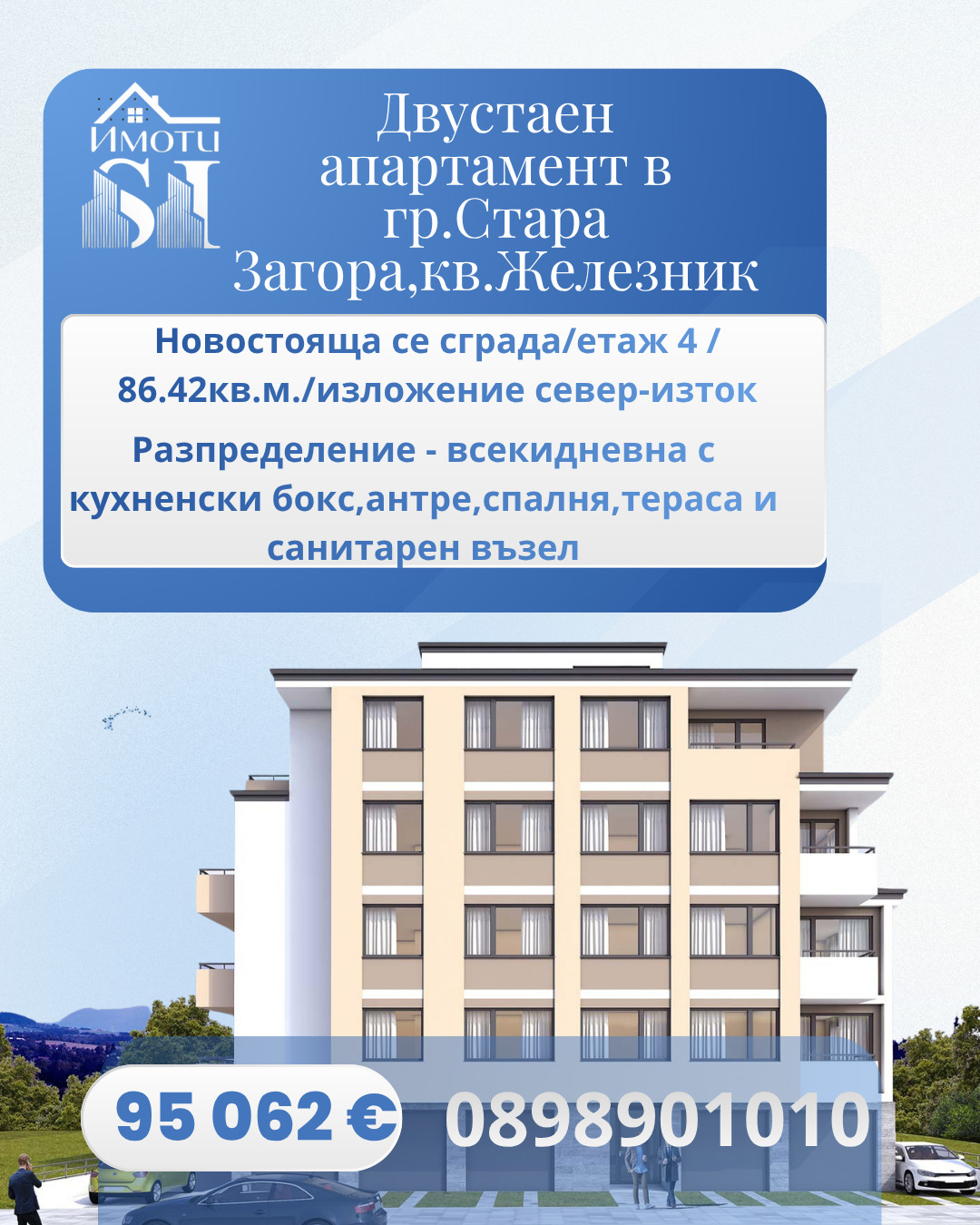 Продава 2-СТАЕН, гр. Стара Загора, Железник - център
