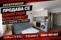 Продава 1-СТАЕН, гр. Перник, Мошино, снимка 1