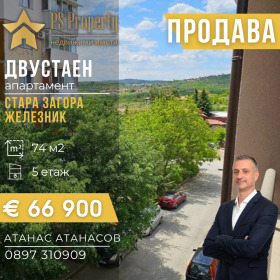 Обява Продава 2-СТАЕН,град Стара Загора, Железник - център