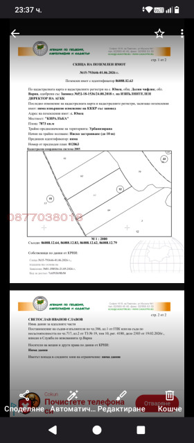 Продава  Парцел, гр. Долни чифлик