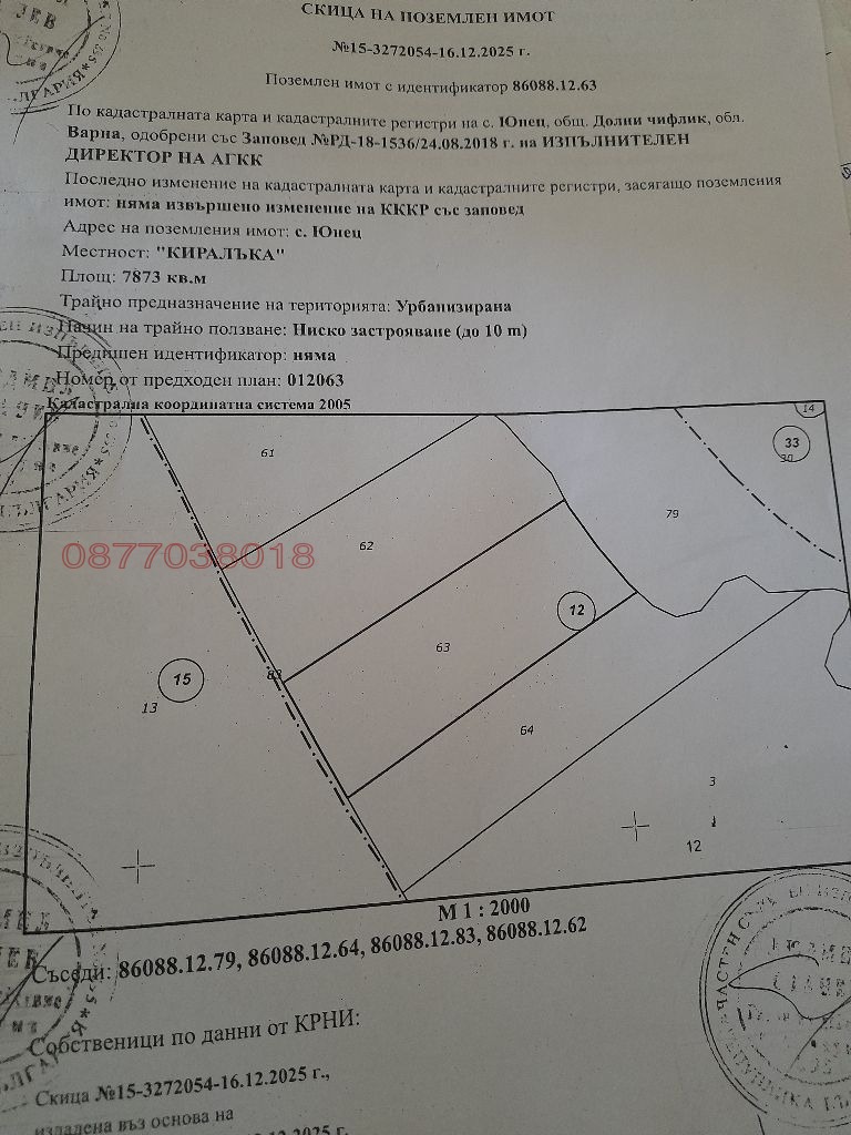 Продава ПАРЦЕЛ, гр. Долни чифлик, област Варна