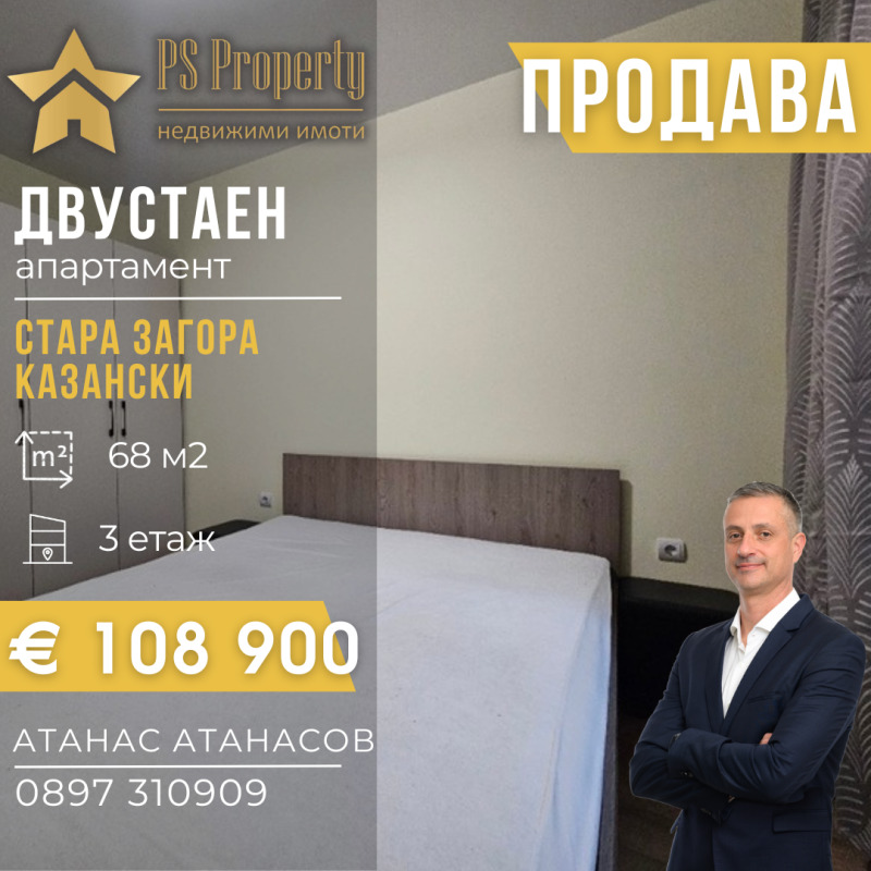 Продава 2-СТАЕН в град Стара Загора, Казански - 68 кв.м / 108 900 € » 212 989.89 лв., ПИ ЕС ПРОПЪРТИ