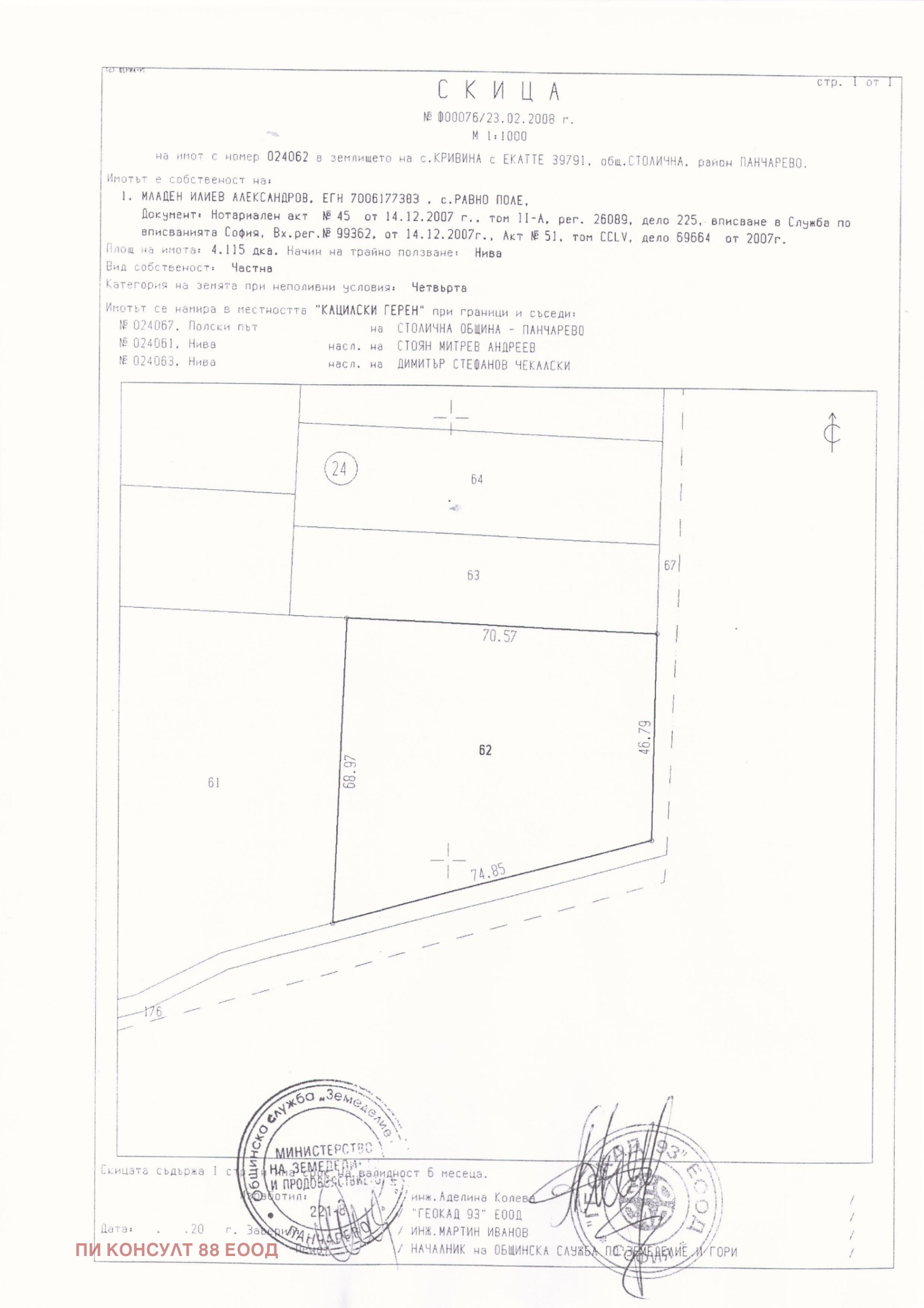 Продава ПАРЦЕЛ, с. Равно поле, област София област, снимка 2 - Парцели - 55088813