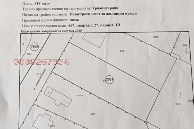 Продава ПАРЦЕЛ, гр. София, с. Яна, снимка 5 - Парцели - 53592909