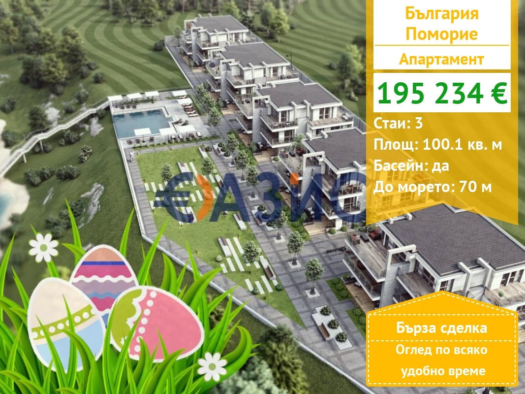 Продава 3-СТАЕН, гр. Поморие, област Бургас