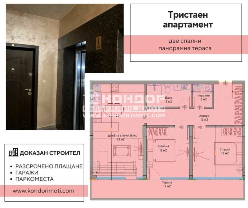 Продается  2 спальни Пловдив , Тракия , 114 кв.м | 18080398