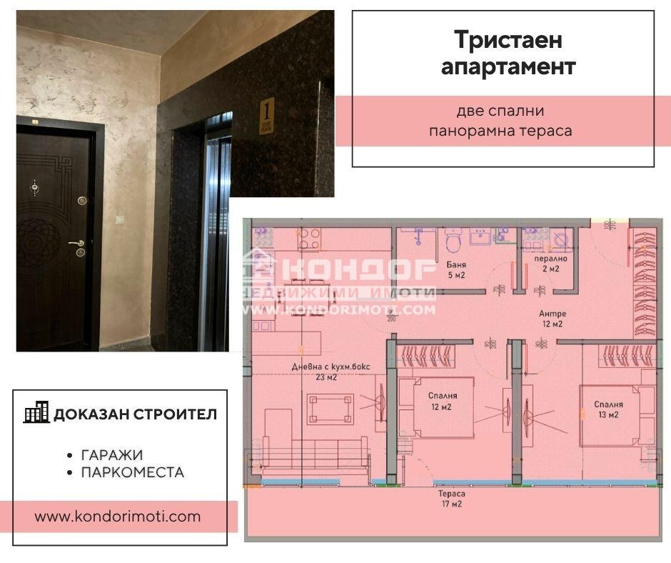 Продава 3-СТАЕН, гр. Пловдив, Тракия