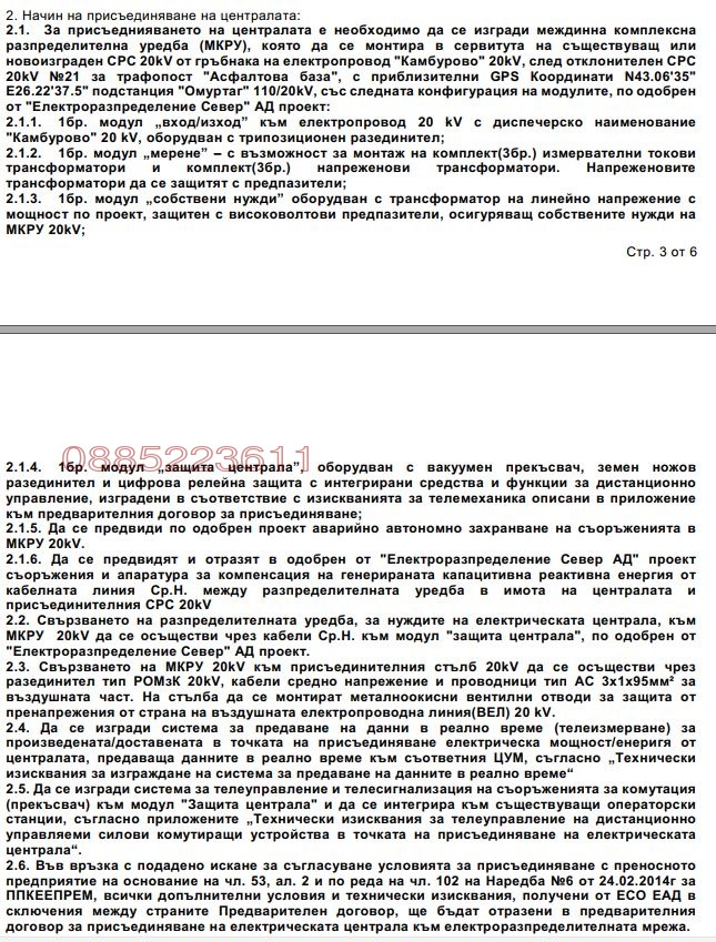 Продава ПАРЦЕЛ, с. Кьосевци, област Търговище, снимка 4 - Парцели - 52786350