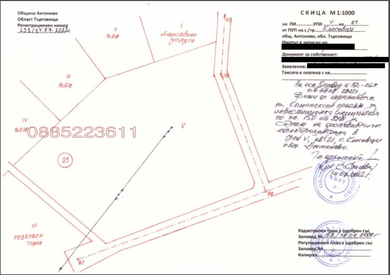 Продава ПАРЦЕЛ, с. Кьосевци, област Търговище, снимка 7 - Парцели - 52786350