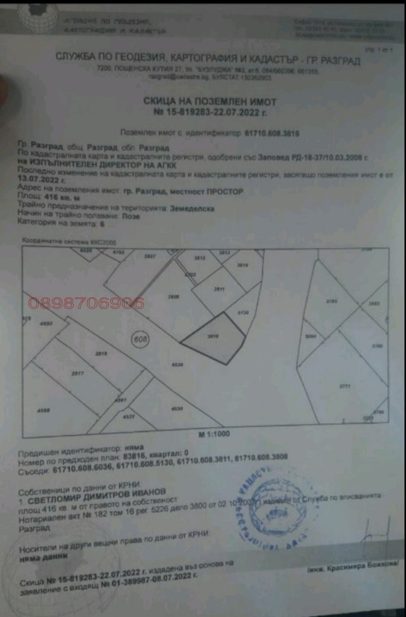 Продава ПАРЦЕЛ, гр. Разград, Промишлена зона - Запад, снимка 16 - Парцели - 53077279
