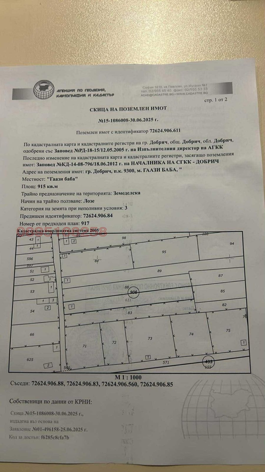 Продава ЗЕМЕДЕЛСКА ЗЕМЯ, гр. Добрич, област Добрич, снимка 5 - Земеделска земя - 55144602