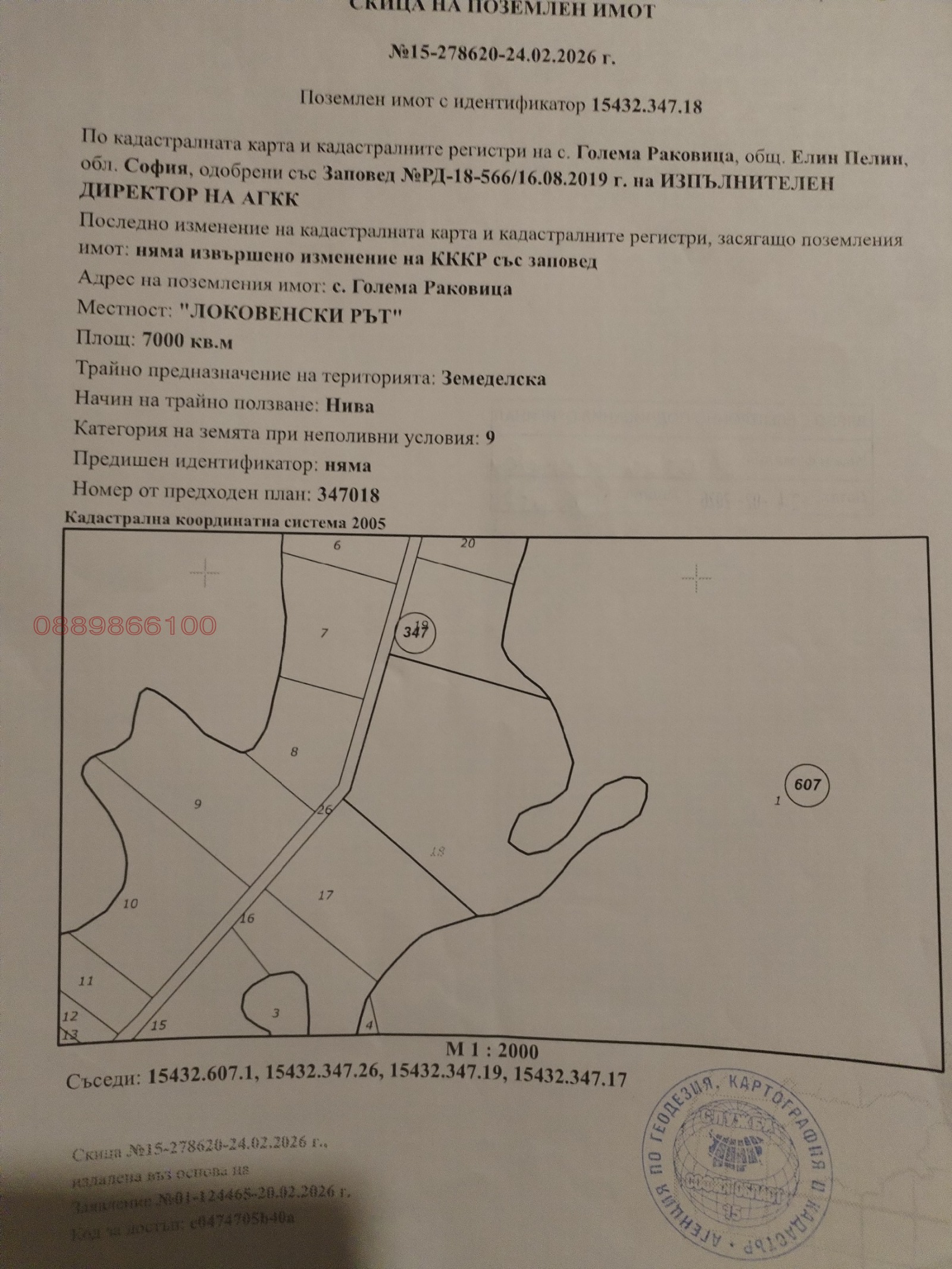 Продава ЗЕМЕДЕЛСКА ЗЕМЯ, с. Голема Раковица, област София област, снимка 4 - Земеделска земя - 53797354