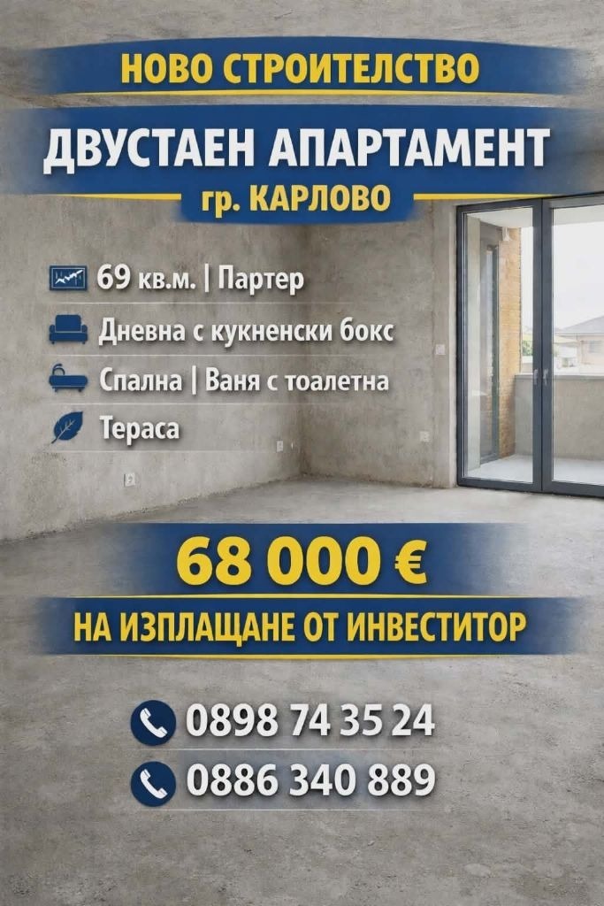 Продава 2-СТАЕН, гр. Карлово, област Пловдив