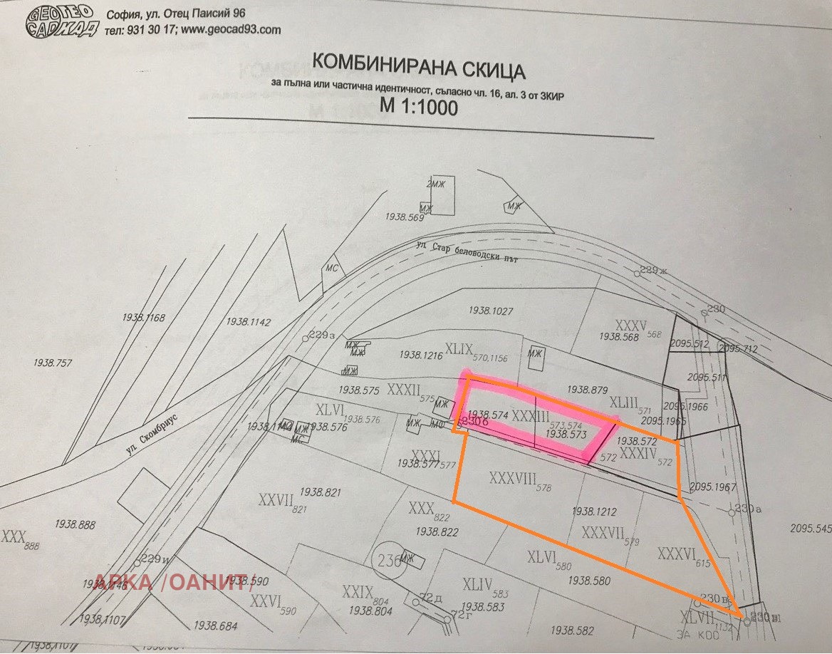 Продава ПАРЦЕЛ, гр. София, в.з.Беловодски път, снимка 5 - Парцели - 55401495