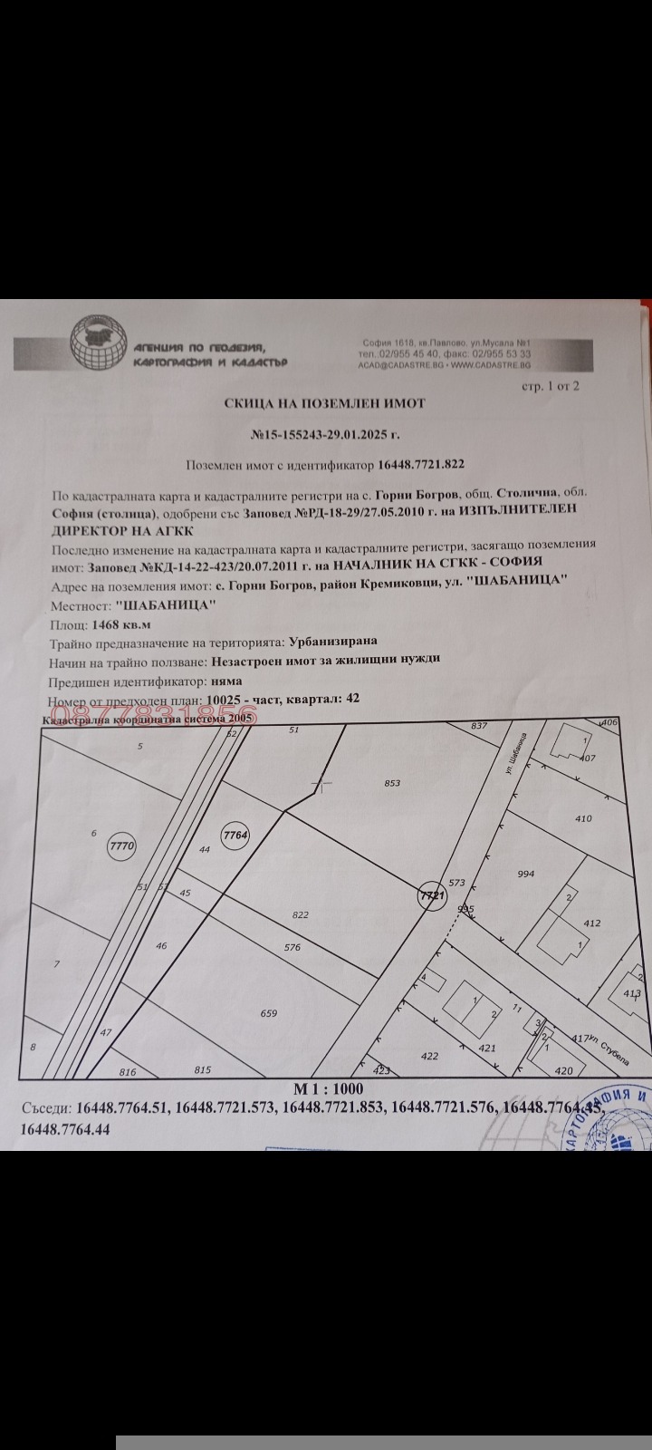 Продава ПАРЦЕЛ, гр. София, с. Горни Богров