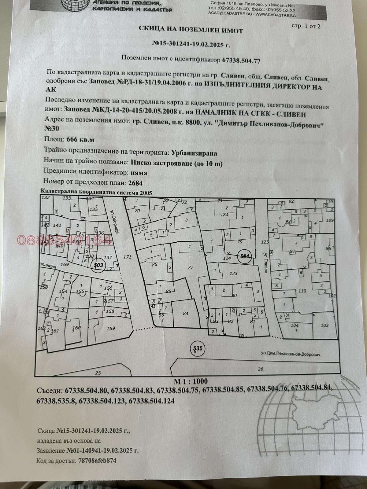 Продава ПАРЦЕЛ, гр. Сливен, Комлука, снимка 7 - Парцели - 55258248