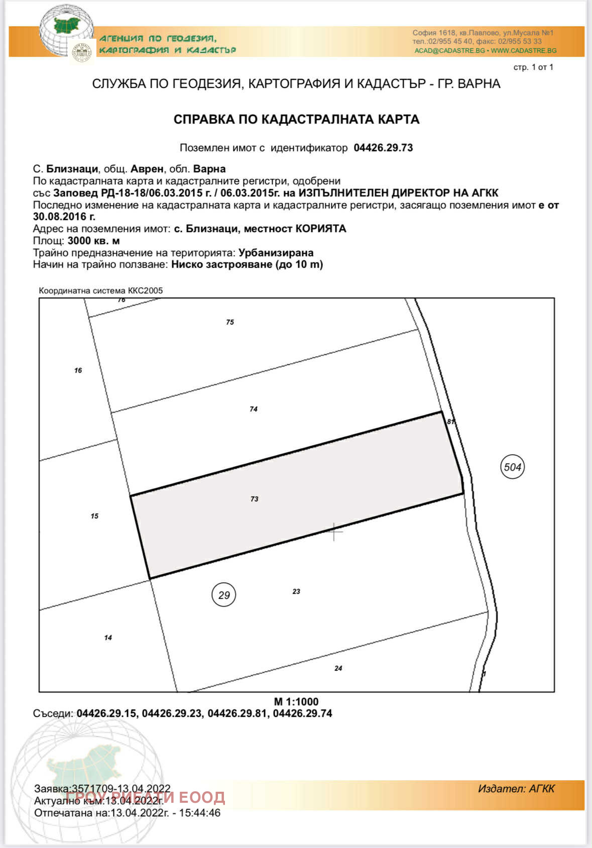 Продава ПАРЦЕЛ | Imot.bg — изображение 2