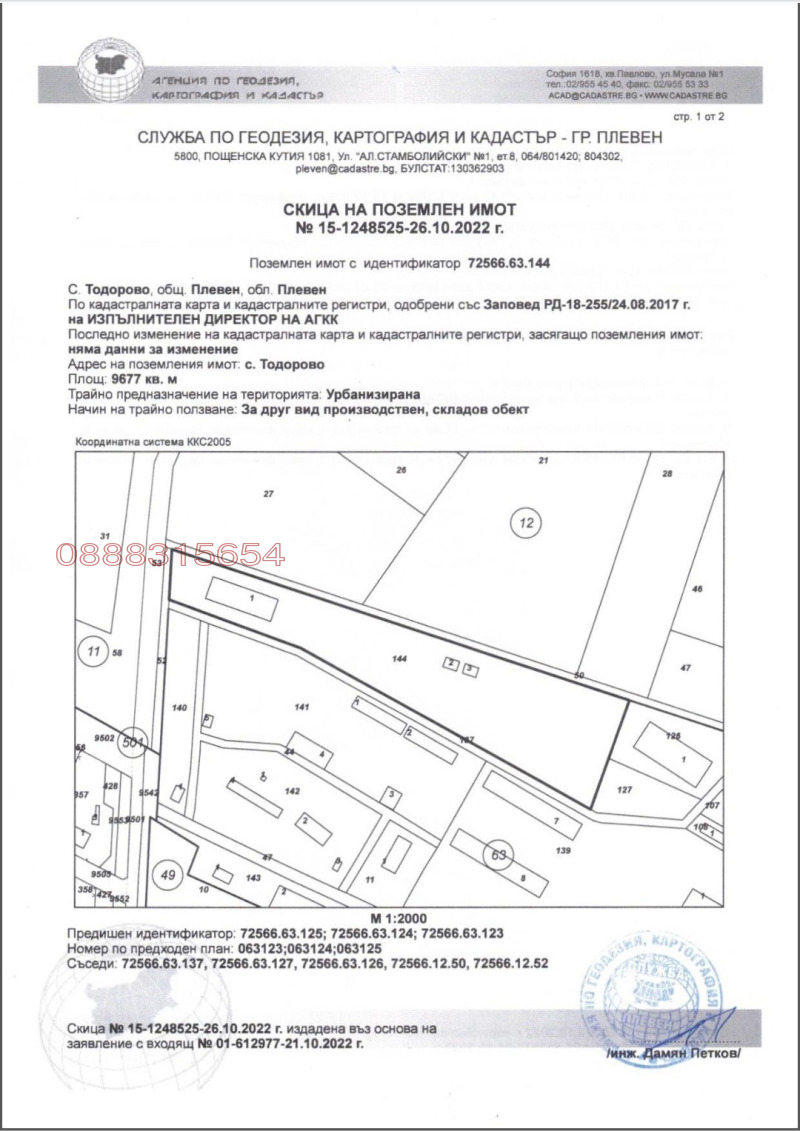 Продава ПАРЦЕЛ, с. Тодорово, област Плевен, снимка 3 - Парцели - 53106078