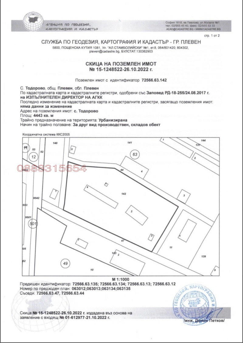 Продава ПАРЦЕЛ, с. Тодорово, област Плевен