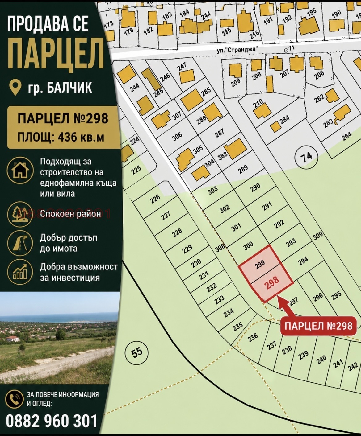 Продава ПАРЦЕЛ, гр. Балчик, област Добрич