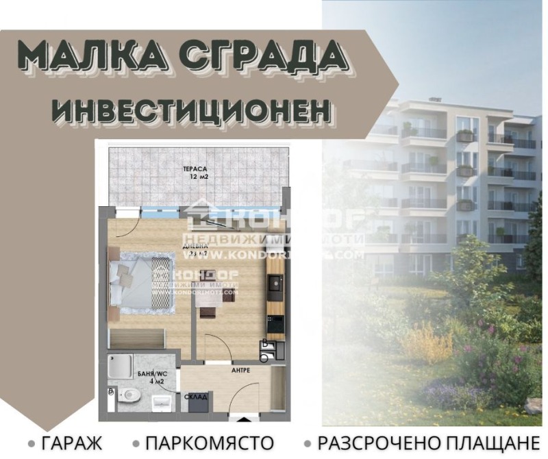 Продается  1 спальня Пловдив , Прослав , 62 кв.м | 36870933