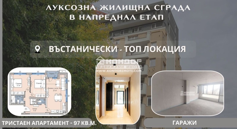 Na prodej  2 ložnice Plovdiv , Vastaničeski , 97 m2 | 94653131