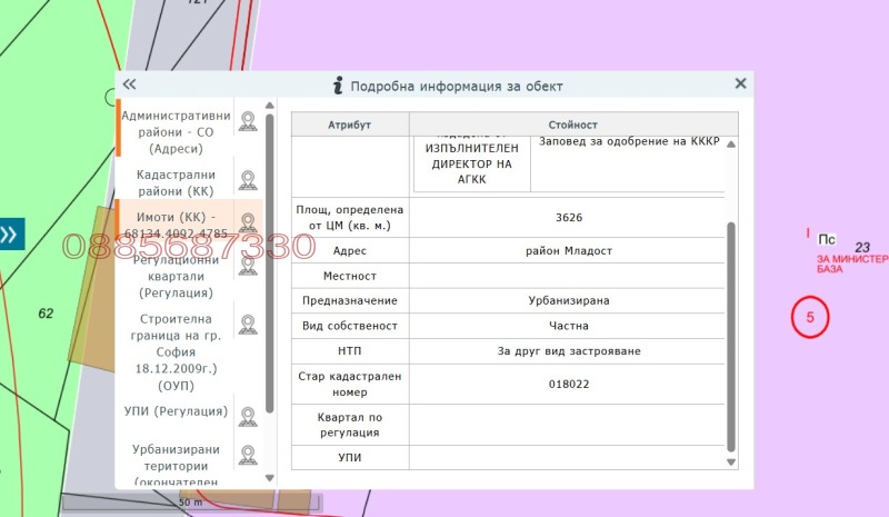 Продава ПАРЦЕЛ, гр. София, НПЗ Изток, снимка 2 - Парцели - 53338244