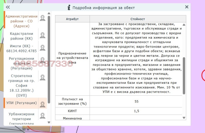 Продава ПАРЦЕЛ, гр. София, НПЗ Изток, снимка 3 - Парцели - 53338244