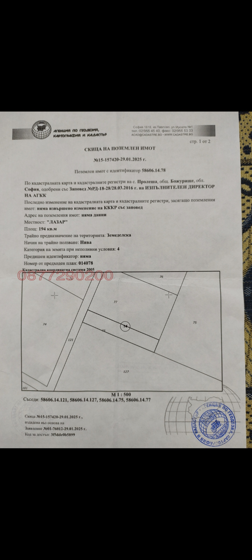 Продава ПАРЦЕЛ, с. Пролеша, област София област