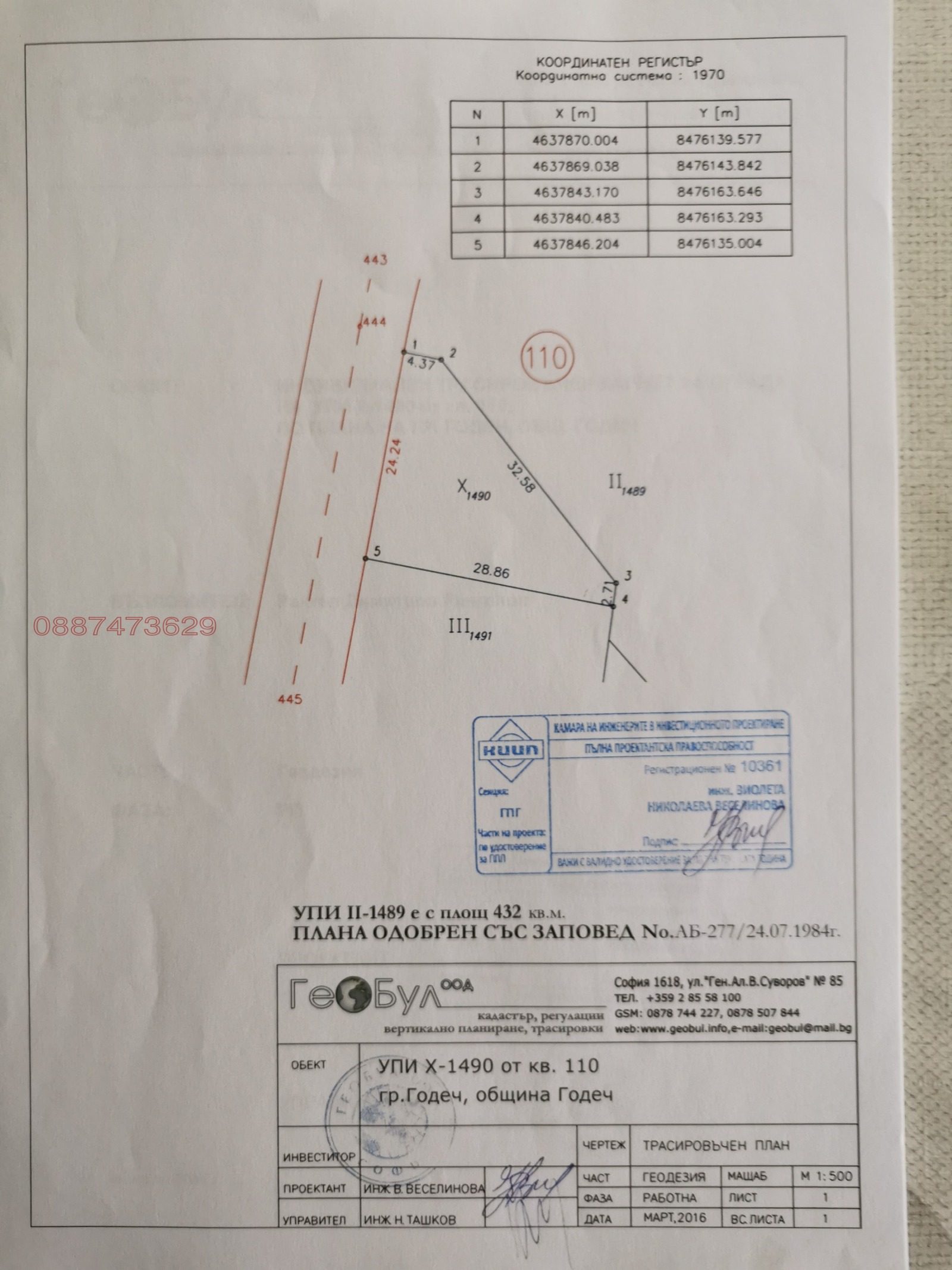 Продава ПАРЦЕЛ, гр. Годеч, област София област, снимка 10 - Парцели - 55885763