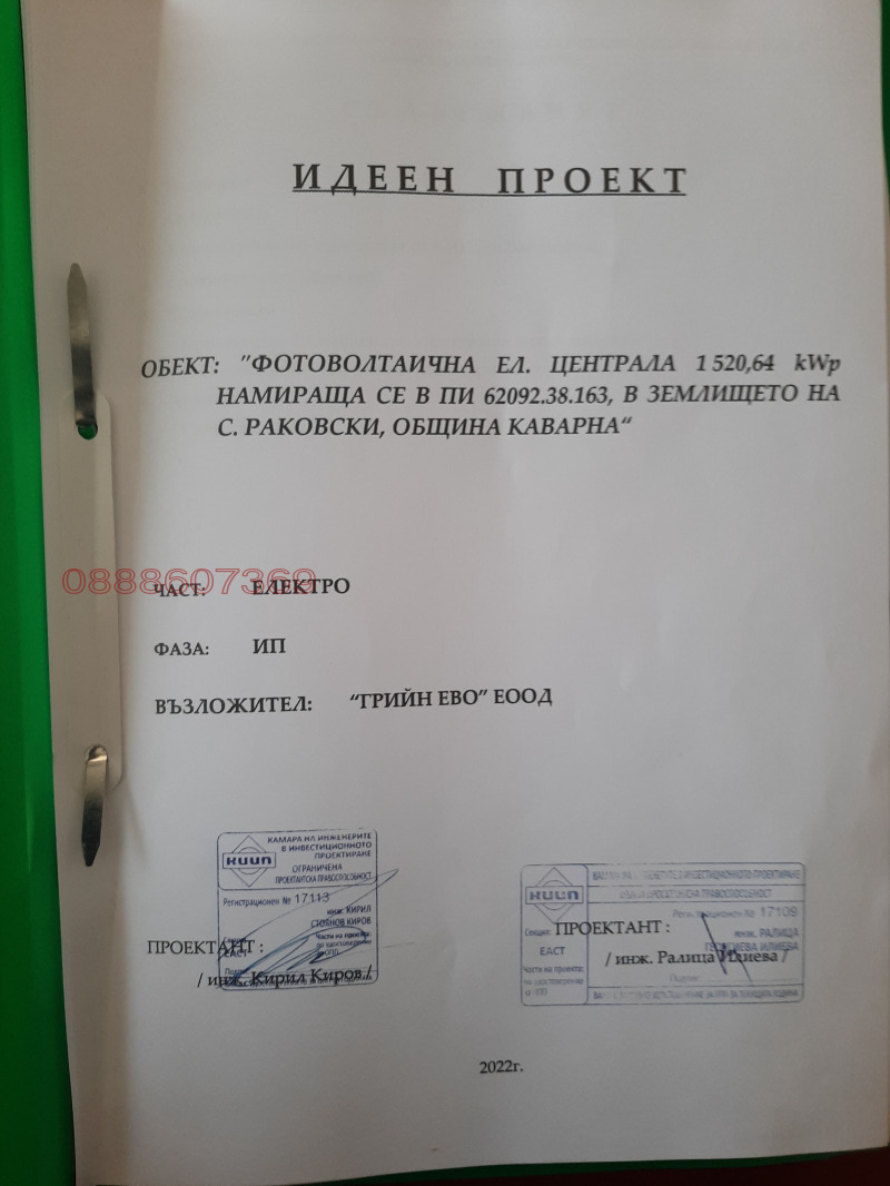 Продава ПАРЦЕЛ, с. Раковски, област Добрич, снимка 1 - Парцели - 47914740