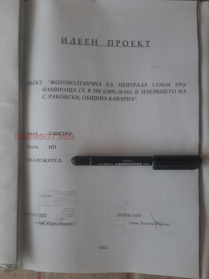 Προς πώληση  Οικόπεδο περιοχή Dobrich , Ρακοβσκη , 12000 τ.μ | 20762941 - εικόνα [2]