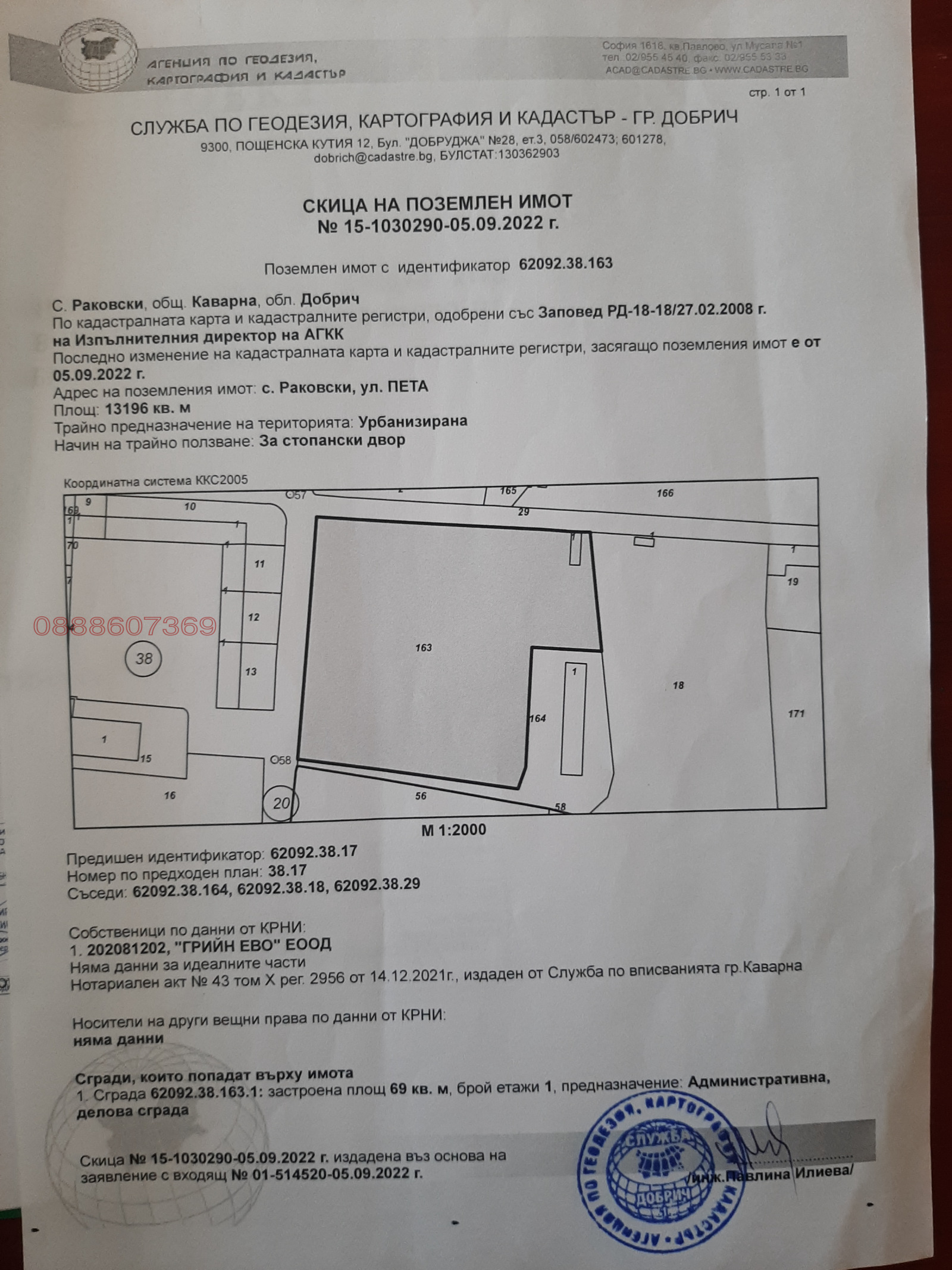 Продава ПАРЦЕЛ, с. Раковски, област Добрич