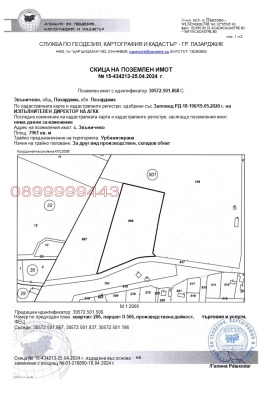 Продава парцел област Пазарджик с. Звъничево - [1] 