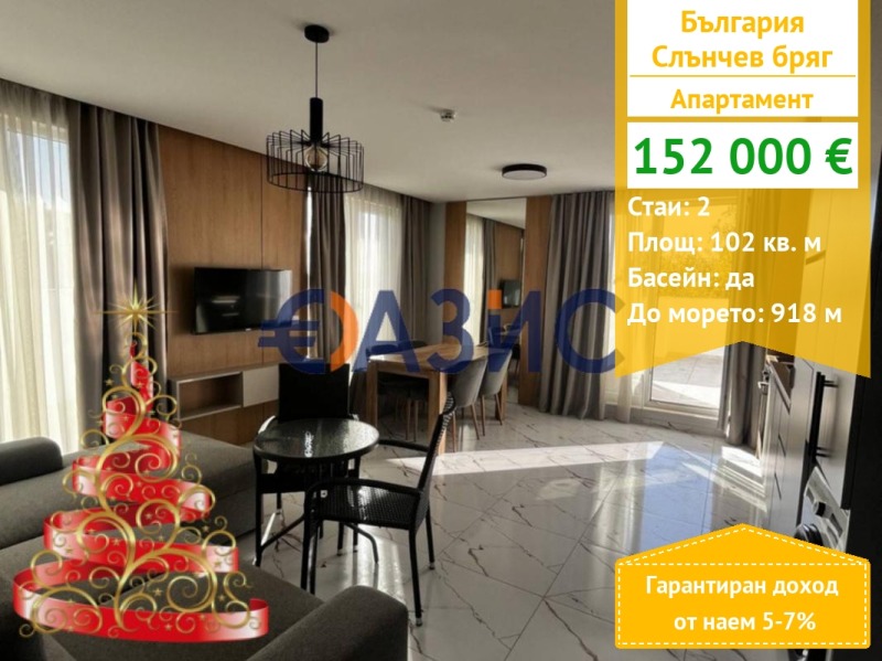 Продава 2-СТАЕН, к.к. Слънчев бряг, област Бургас