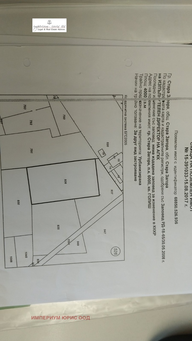 De vânzare  Complot Stara Zagora , Industrialna zona - iztoc , 4000 mp | 50979653