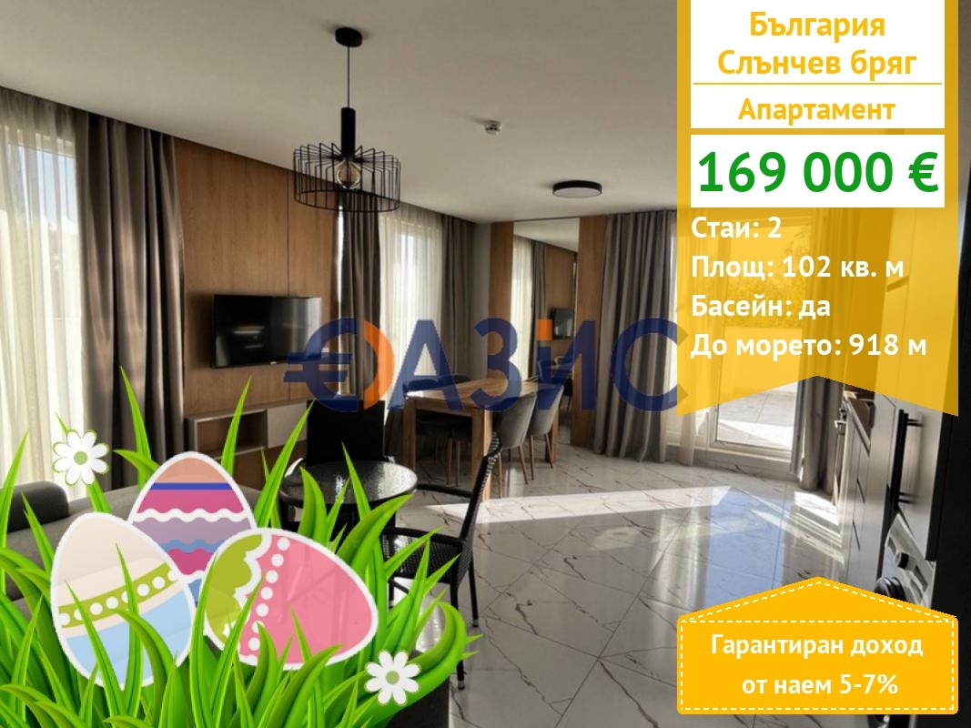 Продава 2-СТАЕН, к.к. Слънчев бряг, област Бургас