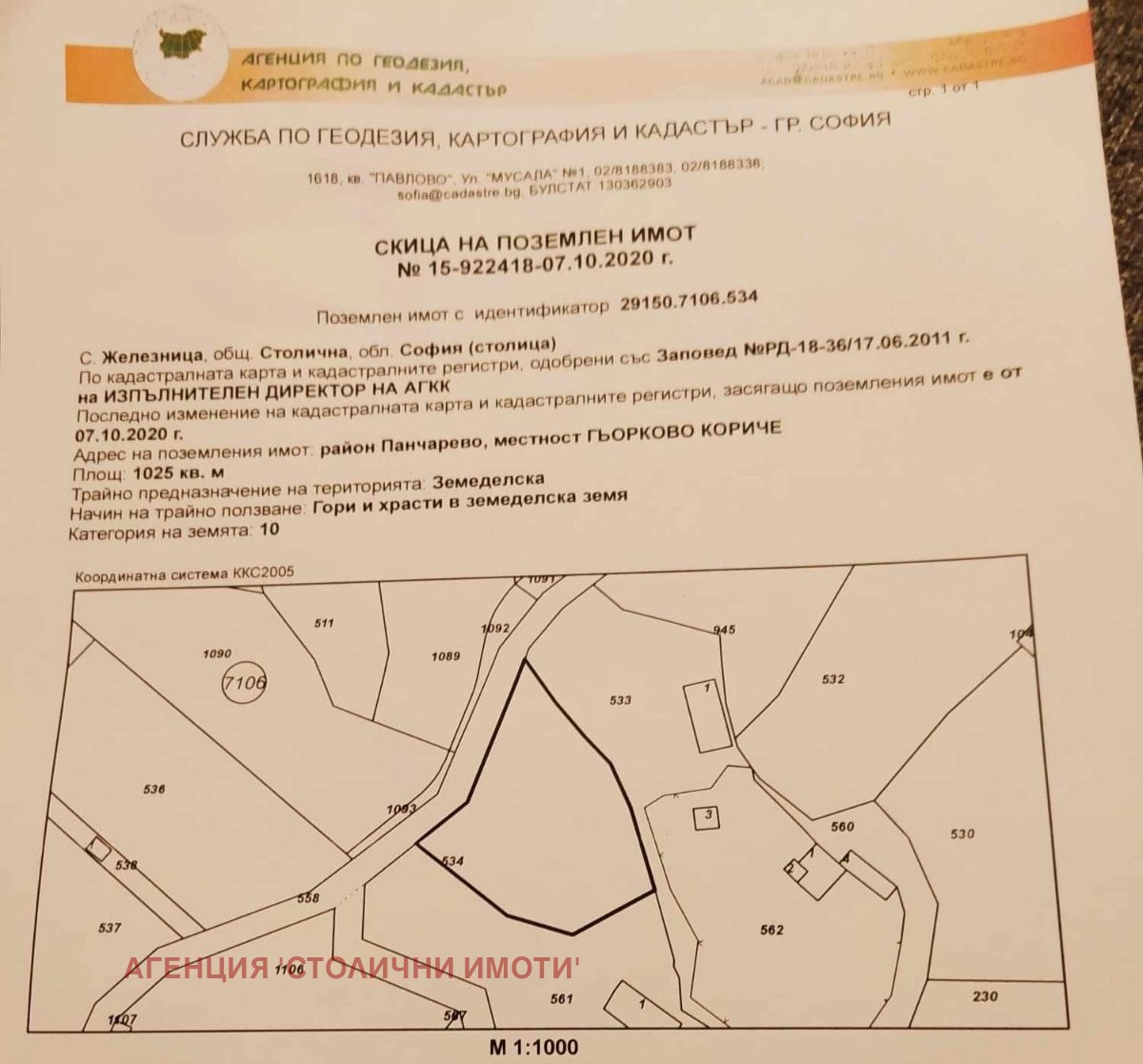 Продава ПАРЦЕЛ, гр. София, с. Железница, снимка 2 - Парцели - 42605387