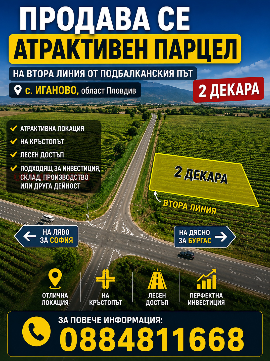 Продава ПАРЦЕЛ, с. Иганово, област Пловдив