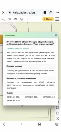 Продава ПАРЦЕЛ, гр. Пловдив, Отдих и култура, снимка 7