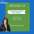Продава ПАРЦЕЛ, област Габрово, с. Музга • 22000 лв. • 45812634 — Holmes.bg