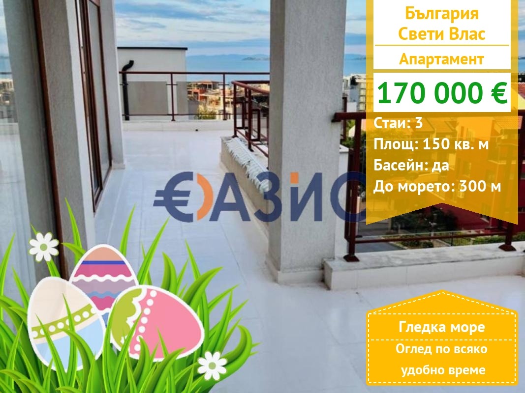 Продава 3-СТАЕН, гр. Свети Влас, област Бургас