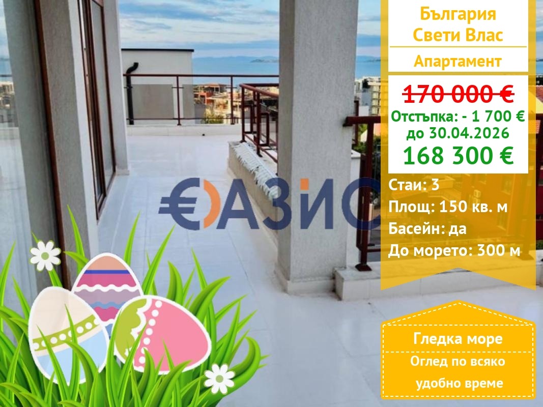 Продава 3-СТАЕН, гр. Свети Влас, област Бургас