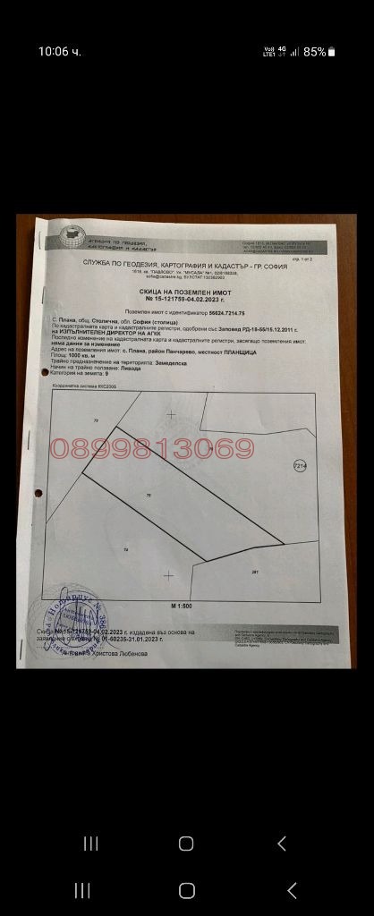 Продава ПАРЦЕЛ, с. Плана, област София-град, снимка 1 - Парцели - 48803732